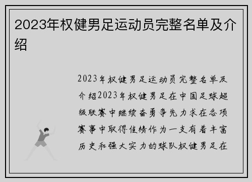 2023年权健男足运动员完整名单及介绍