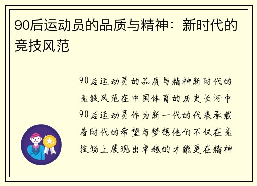 90后运动员的品质与精神：新时代的竞技风范