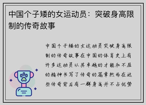中国个子矮的女运动员：突破身高限制的传奇故事