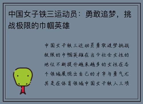中国女子铁三运动员：勇敢追梦，挑战极限的巾帼英雄