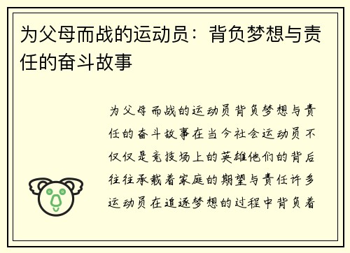 为父母而战的运动员：背负梦想与责任的奋斗故事