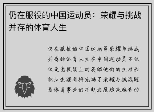 仍在服役的中国运动员：荣耀与挑战并存的体育人生