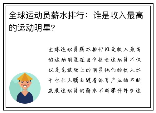 全球运动员薪水排行：谁是收入最高的运动明星？