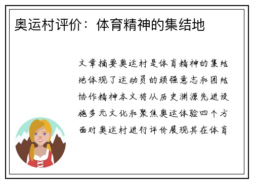 奥运村评价：体育精神的集结地